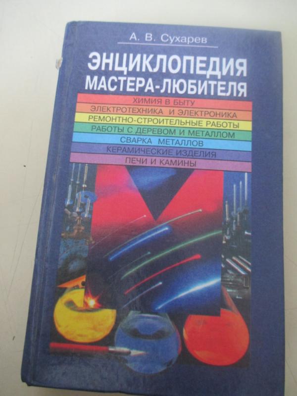 Meistro mėgėjo enciklopedija - V. Sucharevas, B.  Etingin, F.  Zastenker, O.  Jofina, L.  Bogdanovičius, N.  Krilovas, A.  Speranskis, A.  Sultanovas, knyga 3