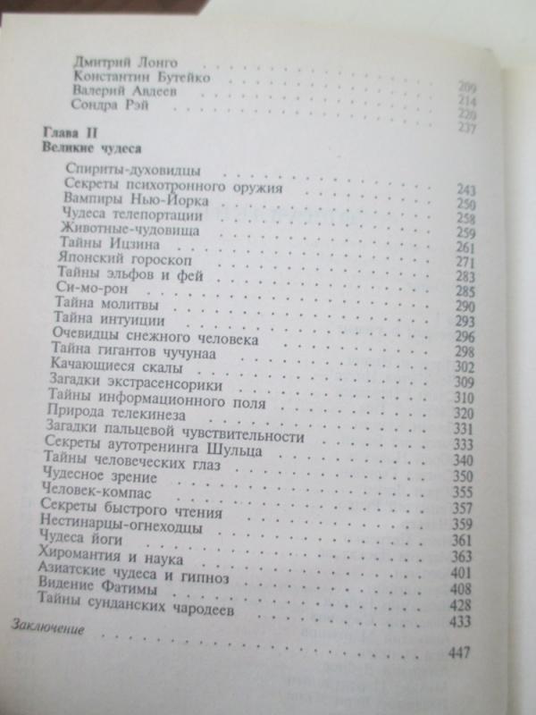 Nepažinta ir neįtkėtina (rusų kalba) - V. Kandyba, knyga 5