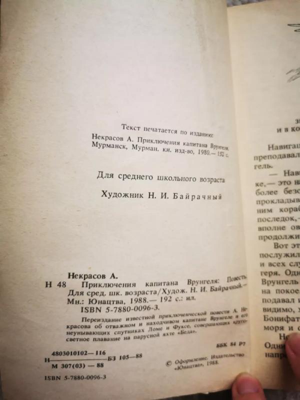 Prikliučenija kapitana Vrungelia - A. Nekrasovas, knyga 6