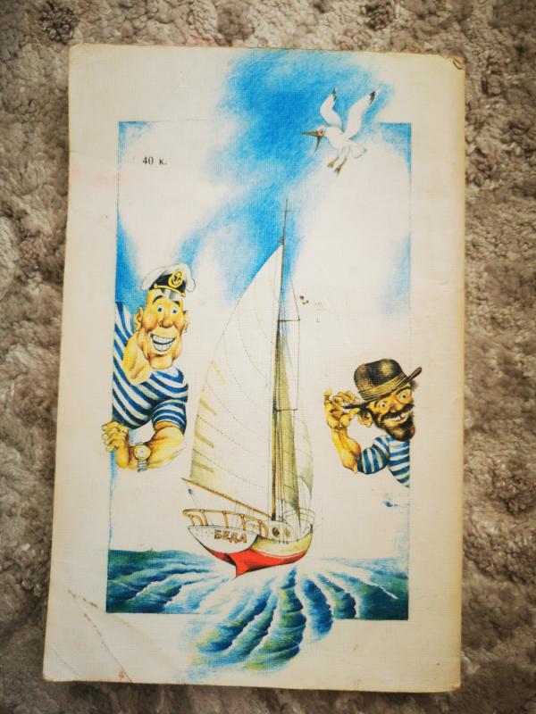 Prikliučenija kapitana Vrungelia - A. Nekrasovas, knyga 4