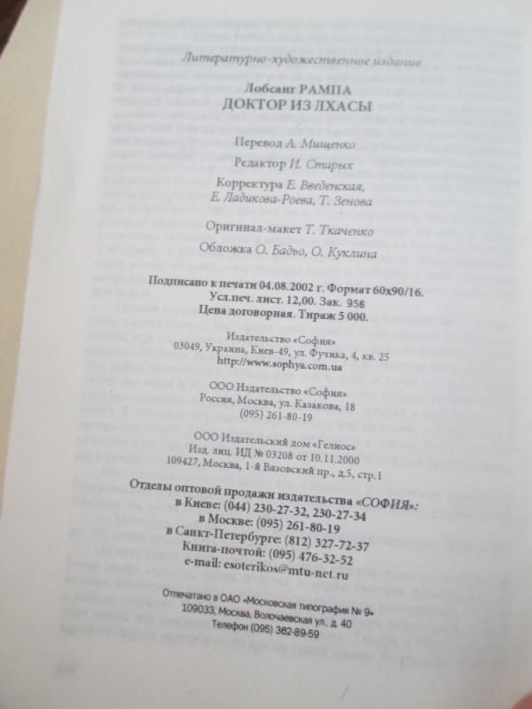 Gydytojas iš Lhasos (rusų kalba) - Lobsang Rampa, knyga 4