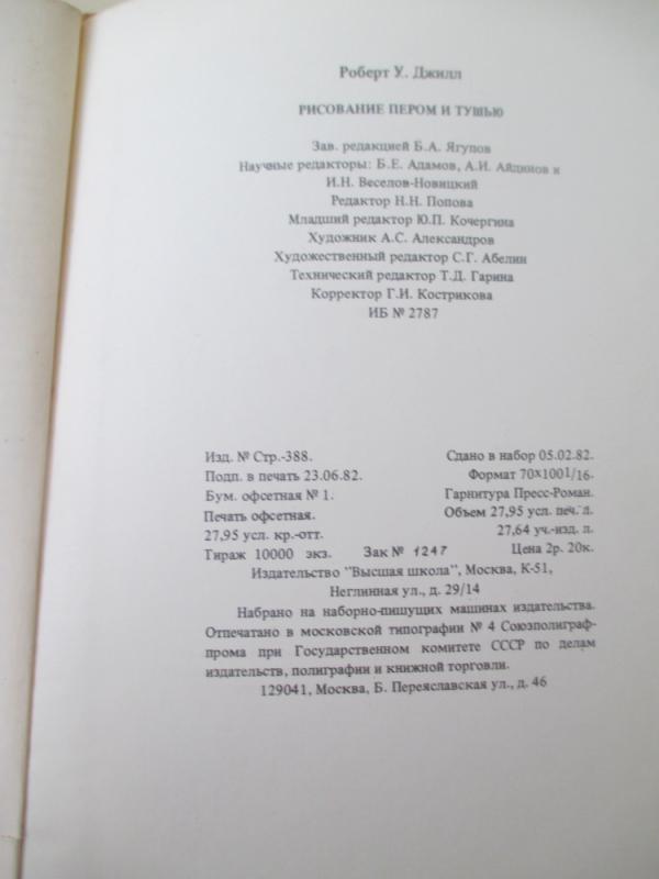 Piešimas tušu ir plunksna (rusų kalba) - Robert W. Gill, knyga 4
