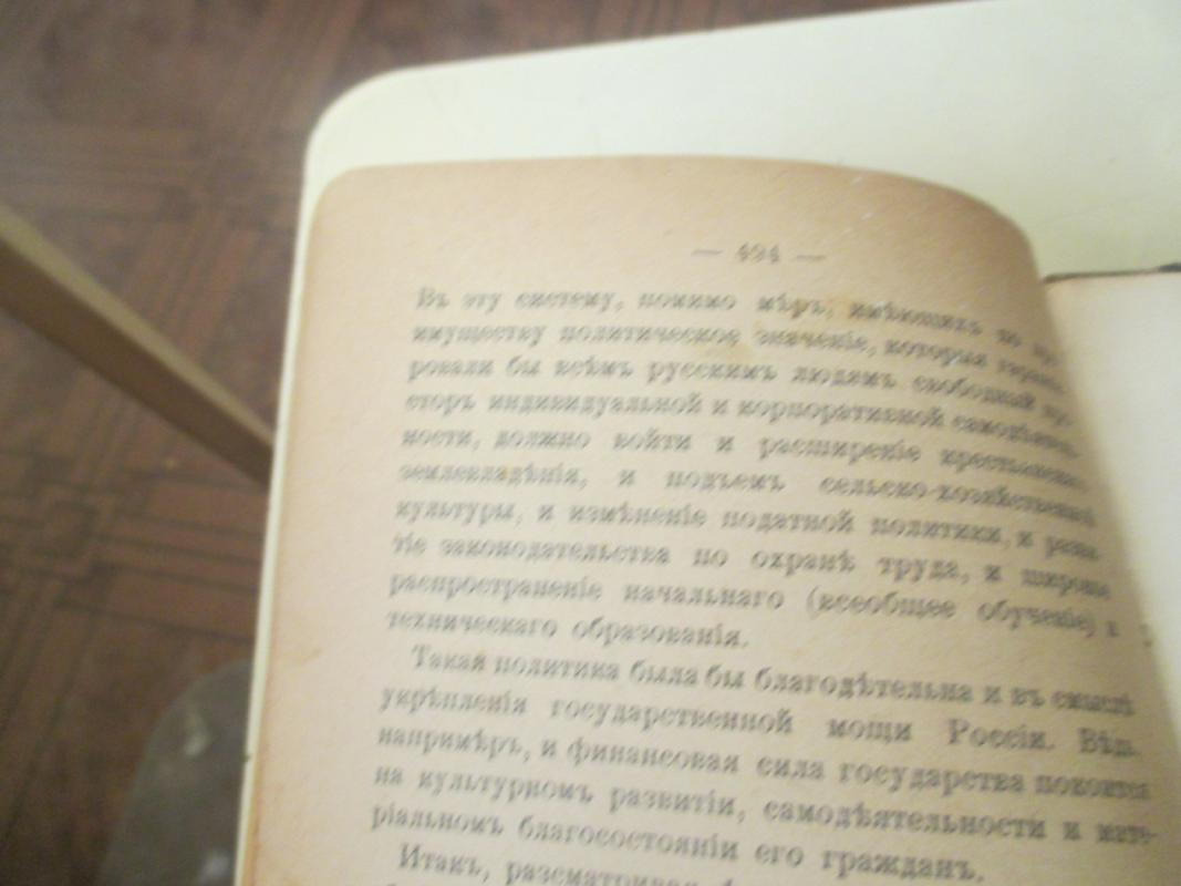 Politinės ekonomikos bruožai (rusų kalba) - V. Železnov, knyga 4