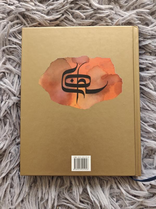 Rubajatai - Omaras Chajamas, knyga 3