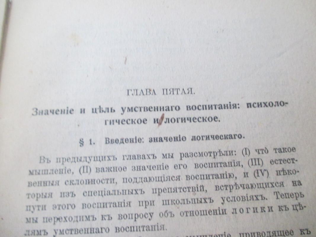 Psichologija ir mąstymo pedagogika (rusų kalba) - D. Dju, knyga 6