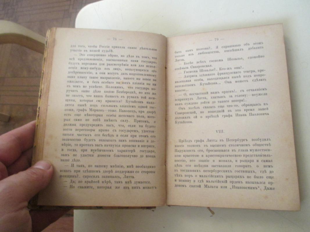 Maltos riteriai Rusijoje (rusų kalba) - J. Karnovičius, knyga 5