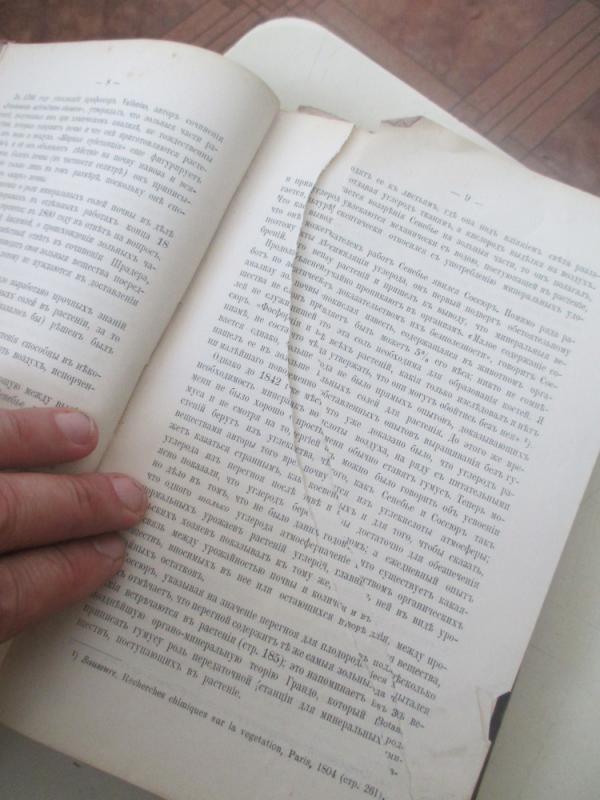 Mokslas apie trąšas (rusų kalba) - D. N. Prenišnikov, knyga 4