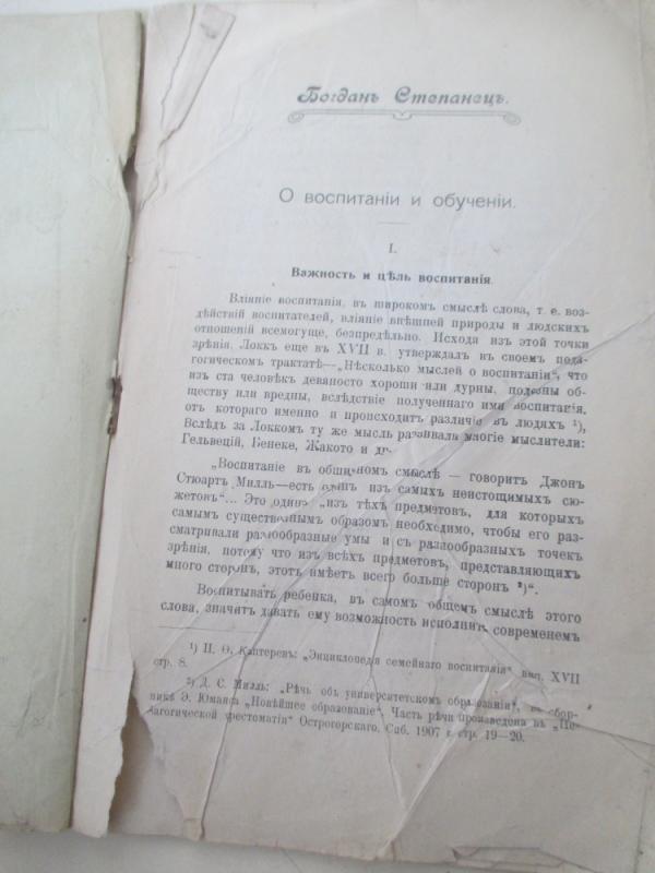 Apie auklėjimą ir mokymą (rusų kalba) - B Stepanenka, knyga 5