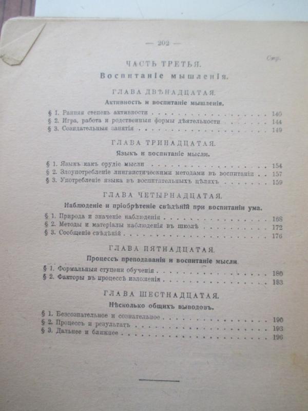 Psichologija ir mąstymo pedagogika (rusų kalba) - D. Dju, knyga 4