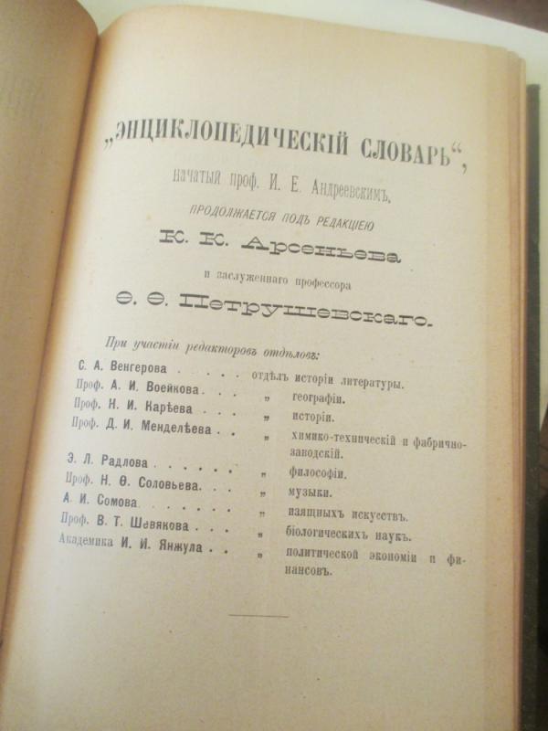 Enciklopedinis žodynas - Brokchauzo ir Efrono 81 tomas ( rusų kalba) - Autorių Kolektyvas, knyga 6