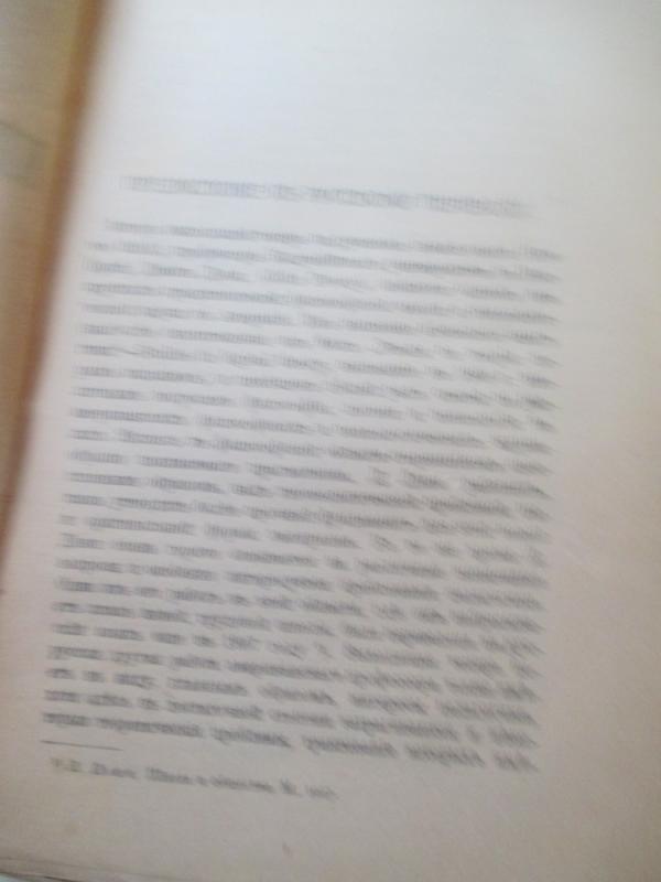 Psichologija ir mąstymo pedagogika (rusų kalba) - D. Dju, knyga 5