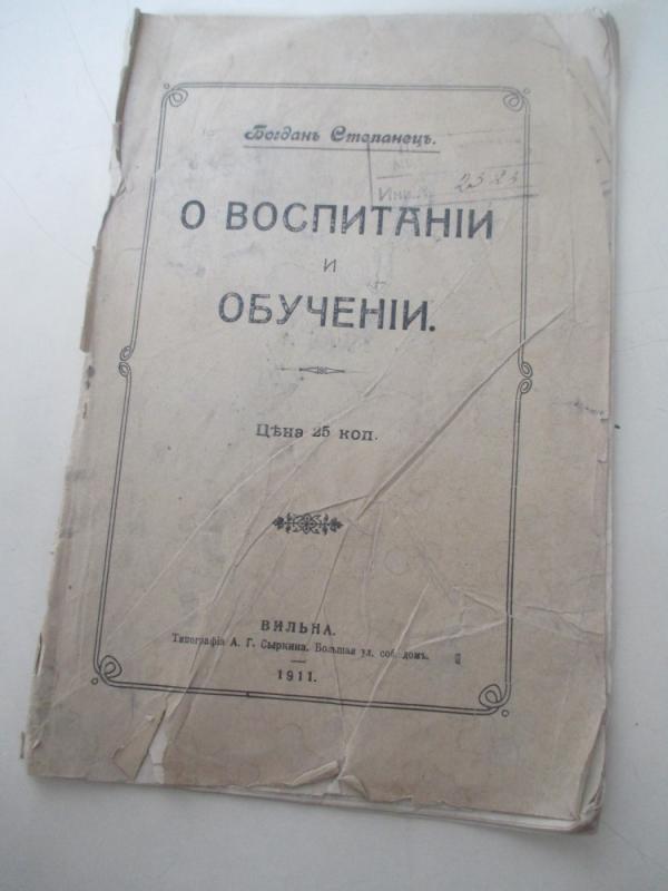 Apie auklėjimą ir mokymą (rusų kalba) - B Stepanenka, knyga 3