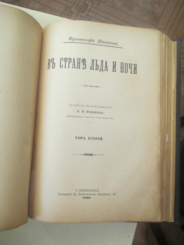Ledo ir nakties šalyje (rusų kalbas) - Fridrichas Nansenas, knyga 5