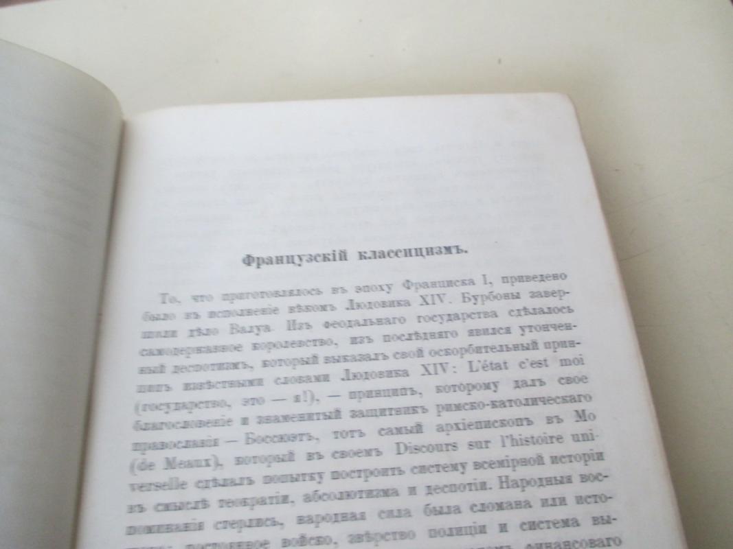 Istorinė chrestomatija (rusų kalba) - V.I. Pokrovskis, knyga 4