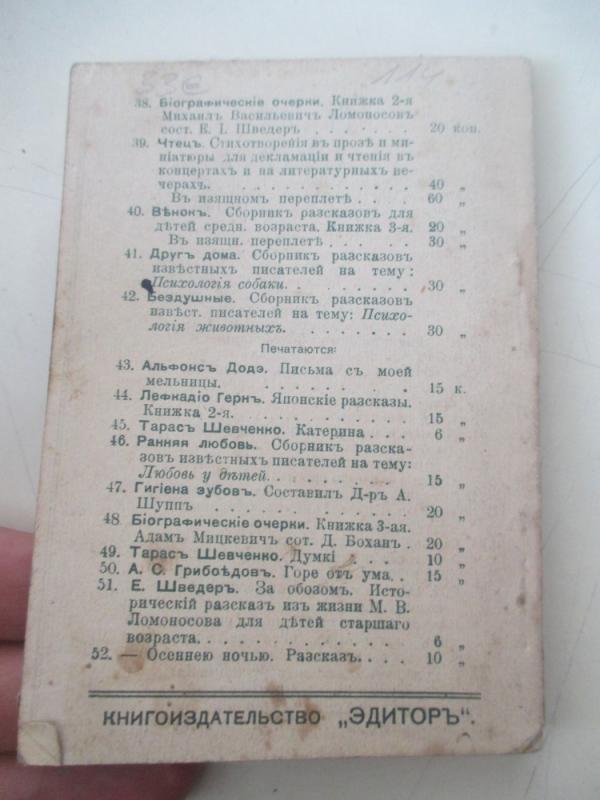 Adomas Mickevičius biografinė apibraiža (rusų kalba) - Bochan, knyga 4