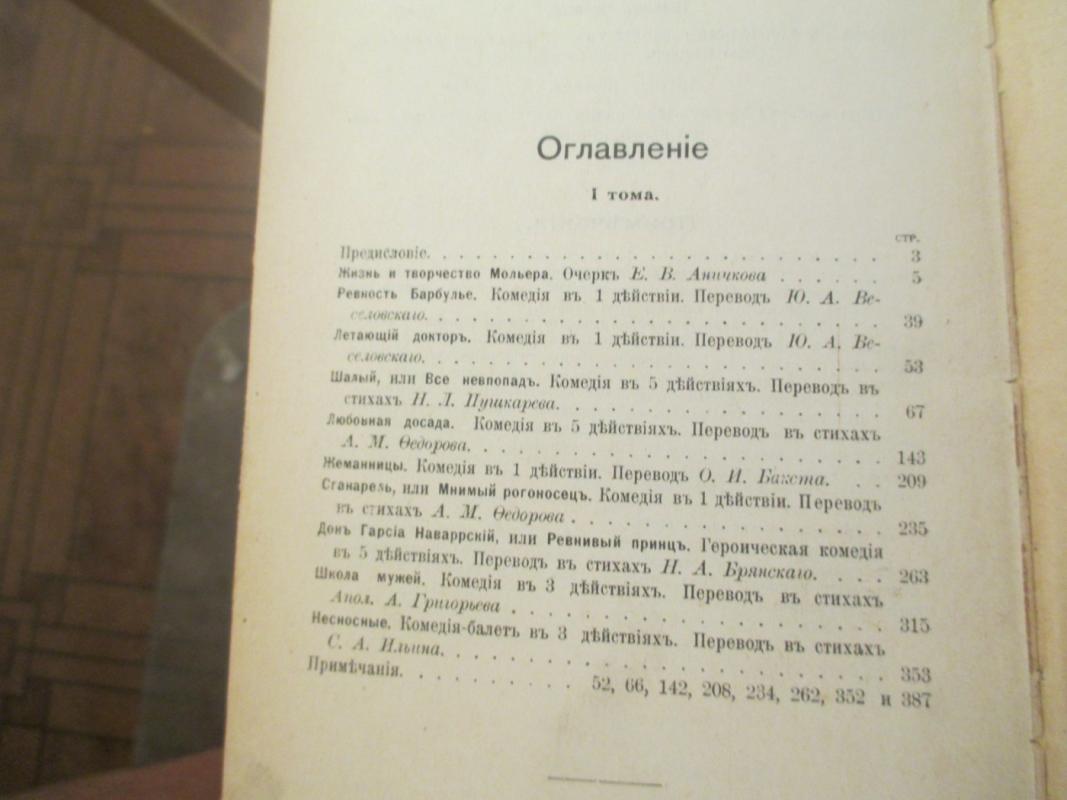 Moljero raštai pirmas tomas ( rusų kalba) - Moljeras, knyga 4
