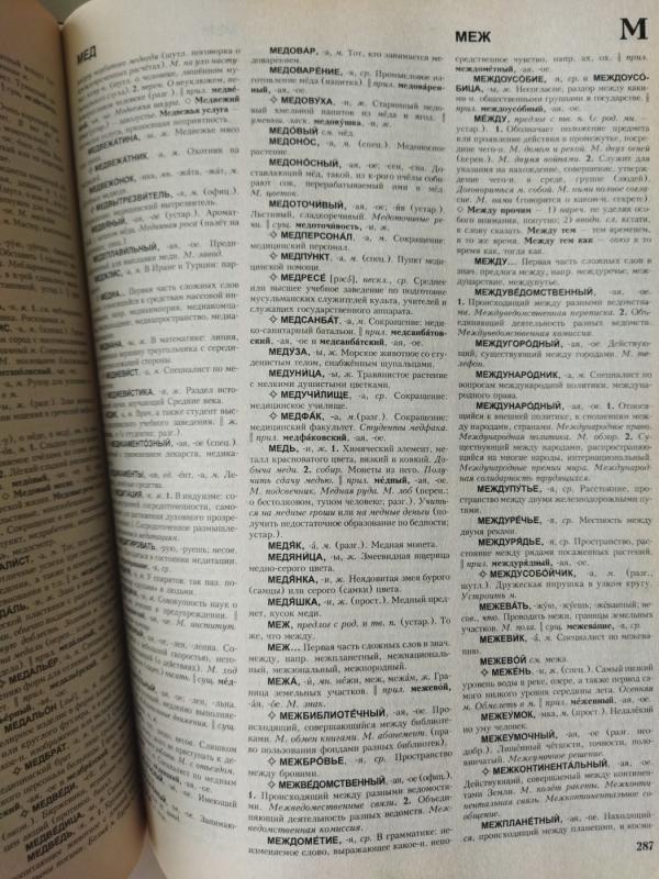 S.I. OŽEGOV, TOLOVY SLOVAR RUSKOGO JAZYKA - S.I. Ožegov, knyga 5