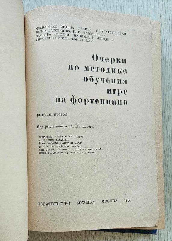 Esė apie fortepijono mokymo metodus - Autotių kolektyvas, knyga 3