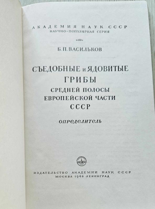 VALGOMIEJI NUODINGI GRYBAI - B. P. VASIKOVAS, knyga 3