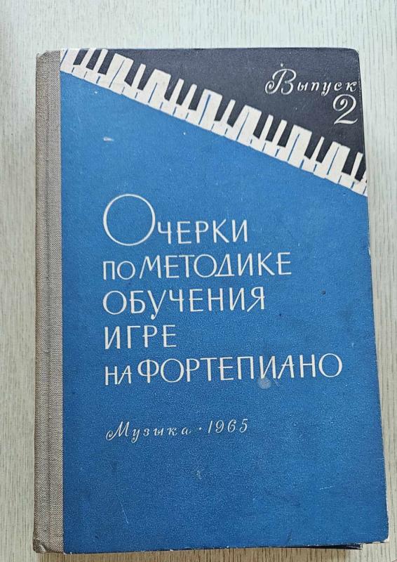 Esė apie fortepijono mokymo metodus - Autotių kolektyvas, knyga 2