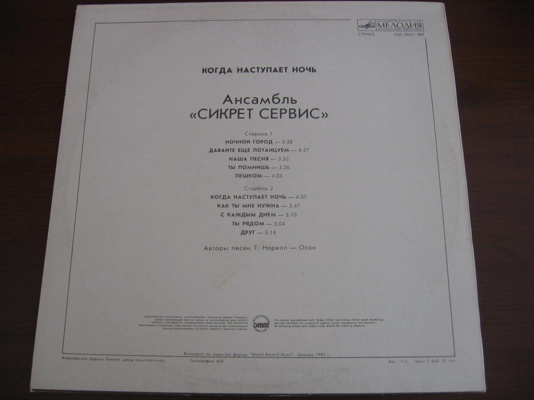 When The Night Closes - Secret Service, plokštelė 3