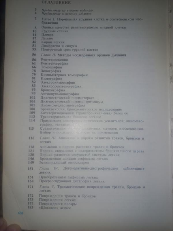 Rentgenodiagnostika zabolevanij organov dihanija - Rosenštrauh, Ribakova, Viner, knyga 4