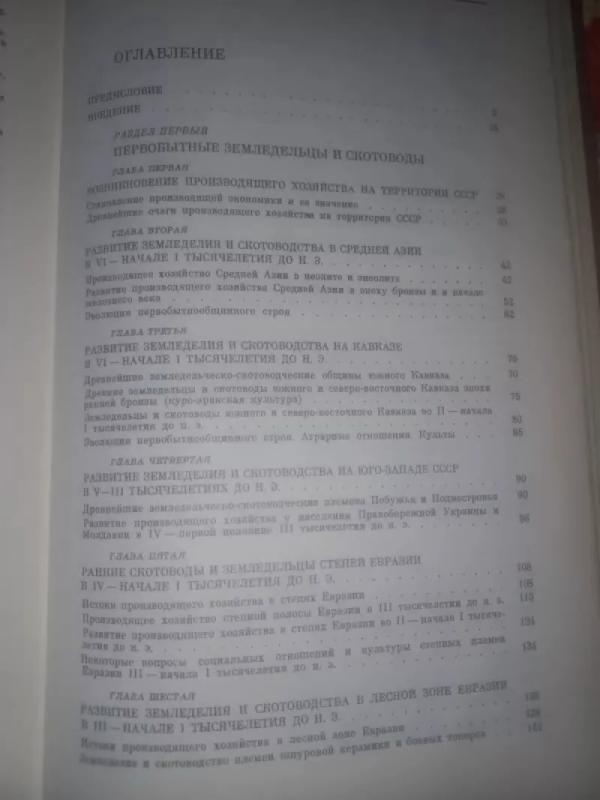 Istorija krestjanstva SSSR - Buganov i drugije, knyga 4