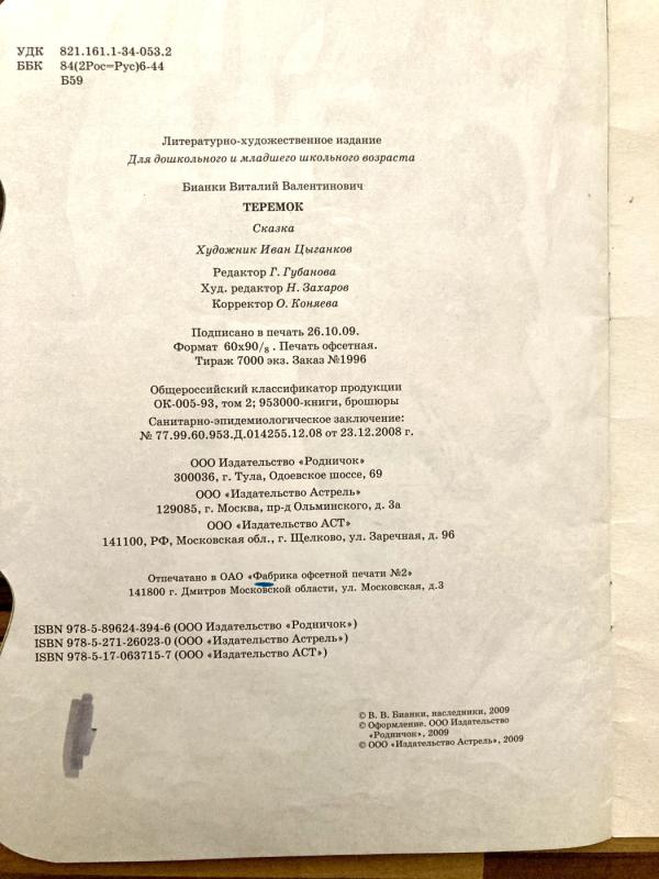 Teremok - Vitalijus Biankis, knyga 4