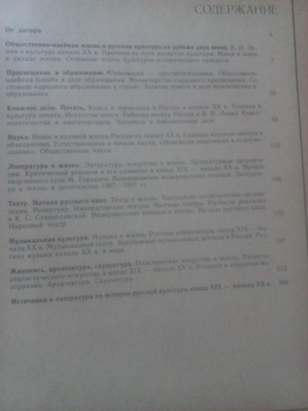 Očerki istorii ruskoj kulturi načala 20 veka - Dmitrijev., knyga 6