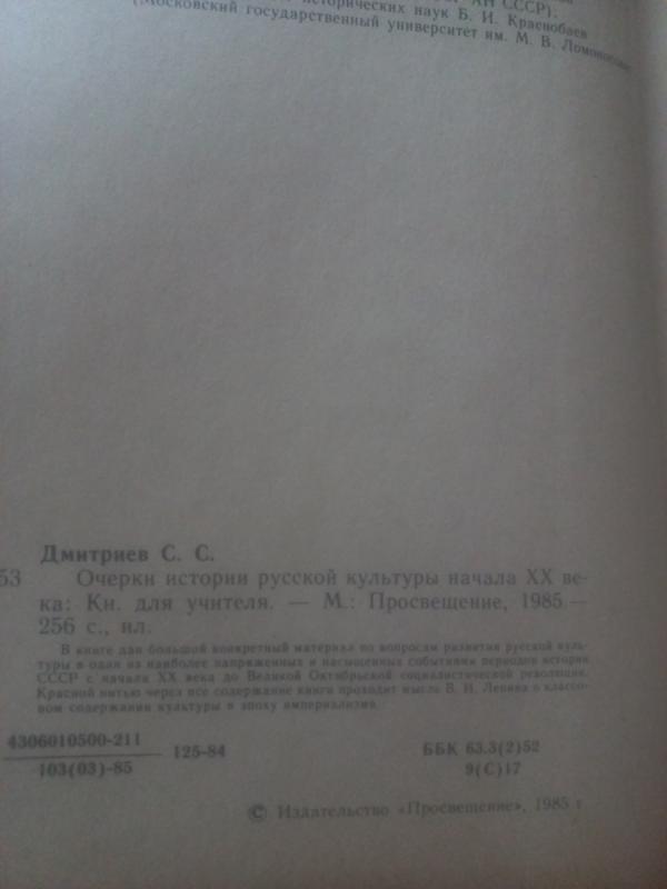 Očerki istorii ruskoj kulturi načala 20 veka - Dmitrijev., knyga 4