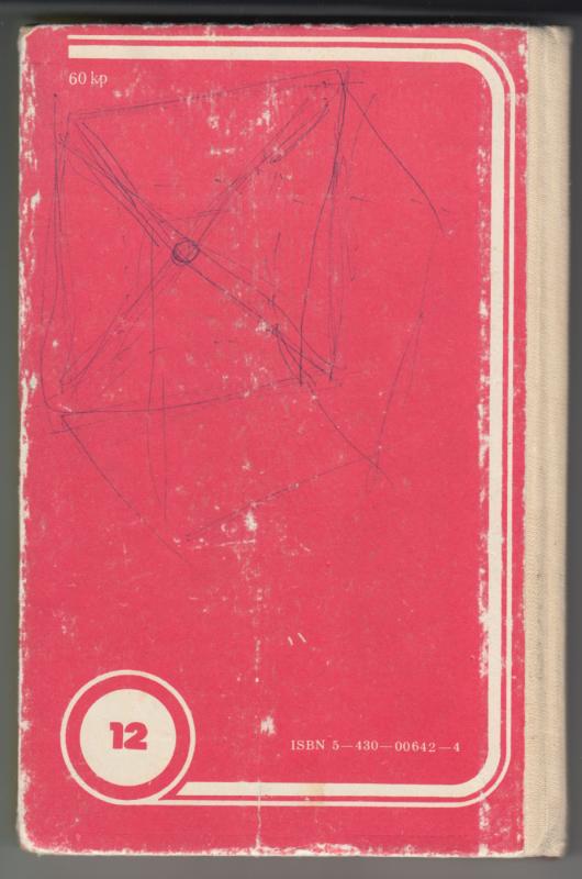 Fizika 12 - G. Miakiševas, B.  Buchovcevas, knyga 3