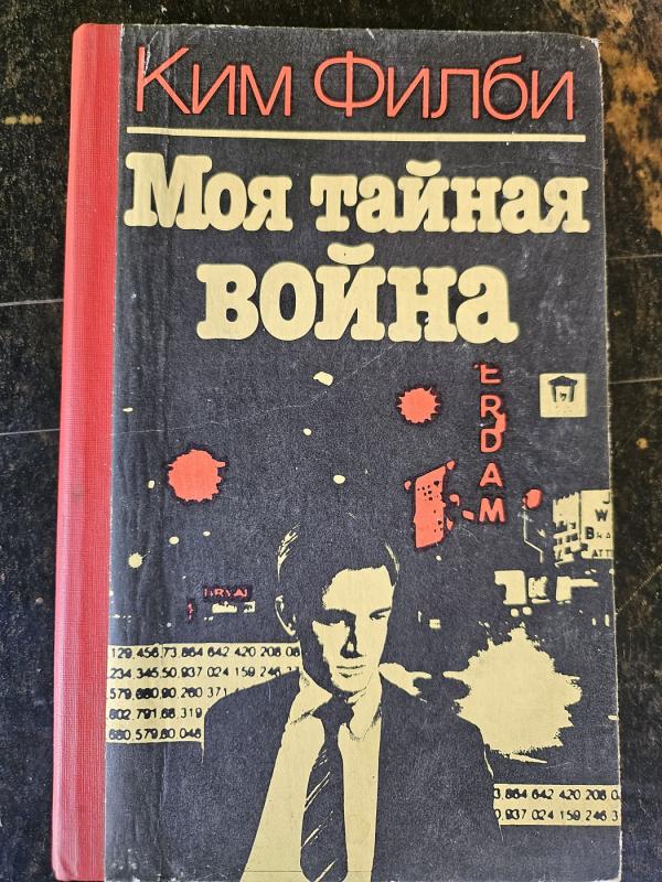 Moja tainaja voina - Kim Filbi, knyga 2