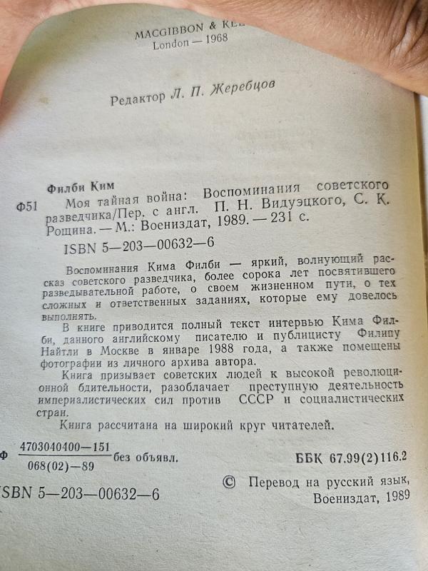 Moja tainaja voina - Kim Filbi, knyga 4