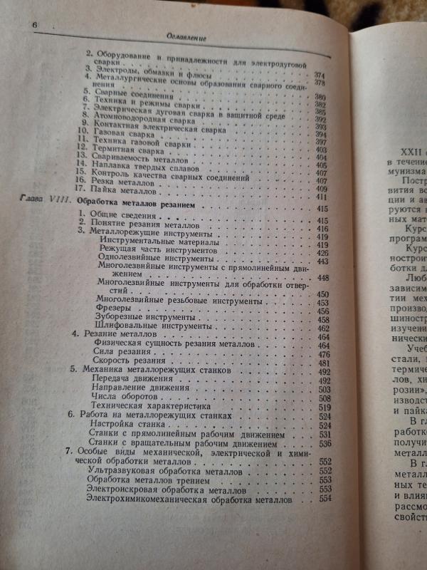 Metalų technologija - A. Landa, N.  Barinovas, knyga 5