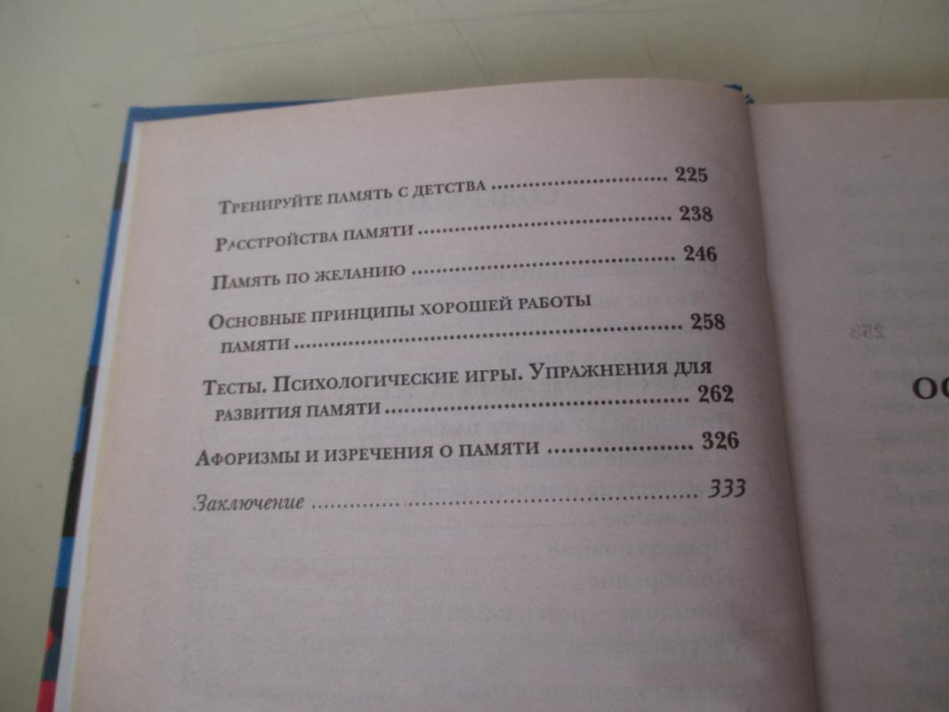 Kaip pagerint savo atminti (rusų kalba) - A. Polskoj, knyga 6