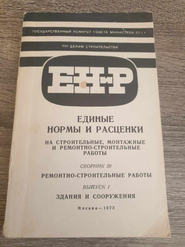 Jedinyje normy i rascenki - Autorius Nežinonamas, knyga 2