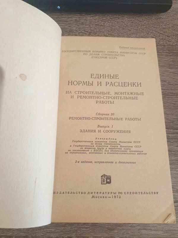 Jedinyje normy i rascenki - Autorius Nežinonamas, knyga 3