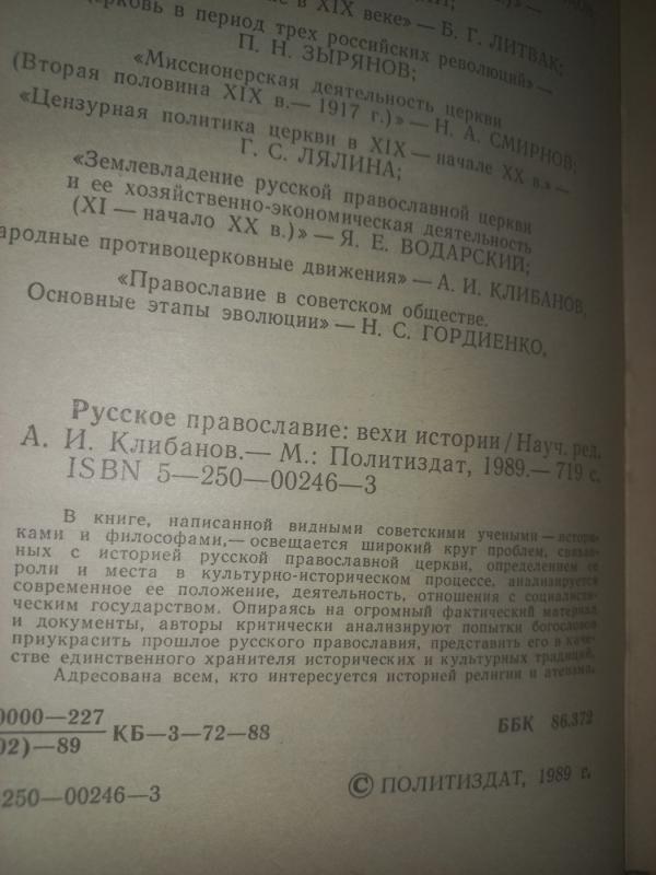 Ruskoje pravoslavije vehi istorii - Klibanov, knyga 5