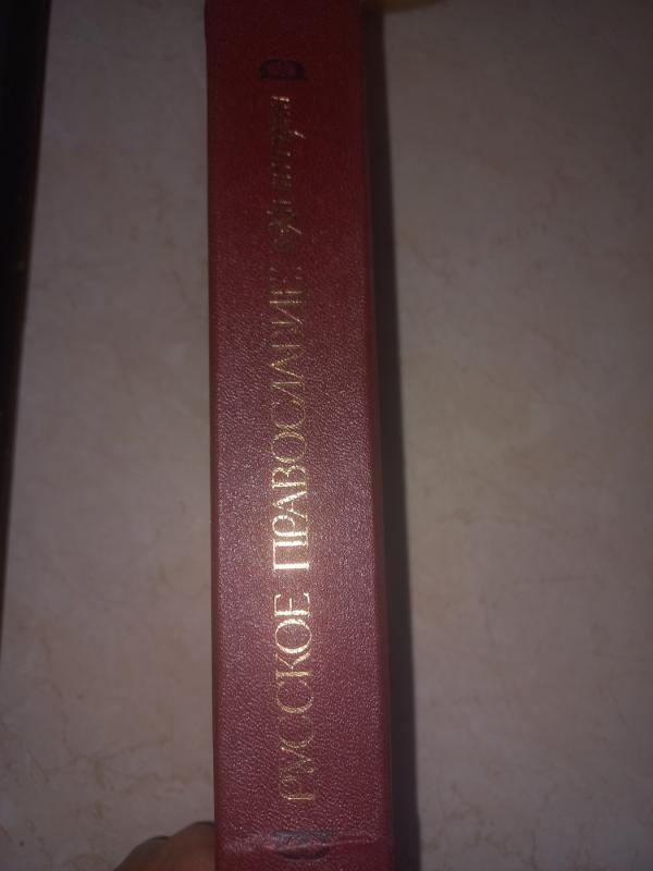 Ruskoje pravoslavije vehi istorii - Klibanov, knyga 6