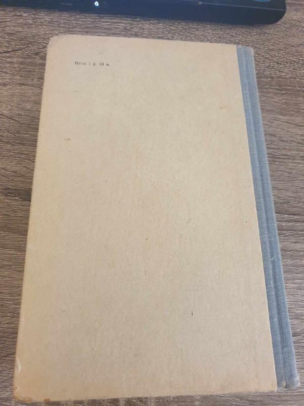 Proizvodstvenyje normy stroitelnych materialov - Autorius Nežinomas, knyga 5