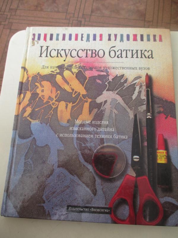 Batikos menas (rusų kalba) - Autorių kolektyas, knyga 3