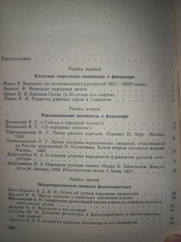 Ruskoje narodnoje poetičeskoje tvorčestvo - Kruglov. , knyga 3