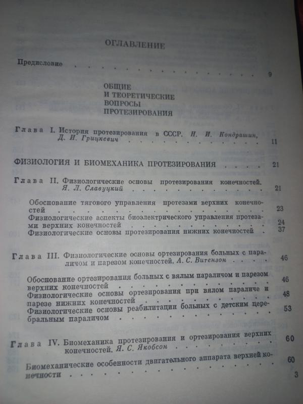 Rukovodstvo po protezirovaniju - Kondrašin, knyga 4