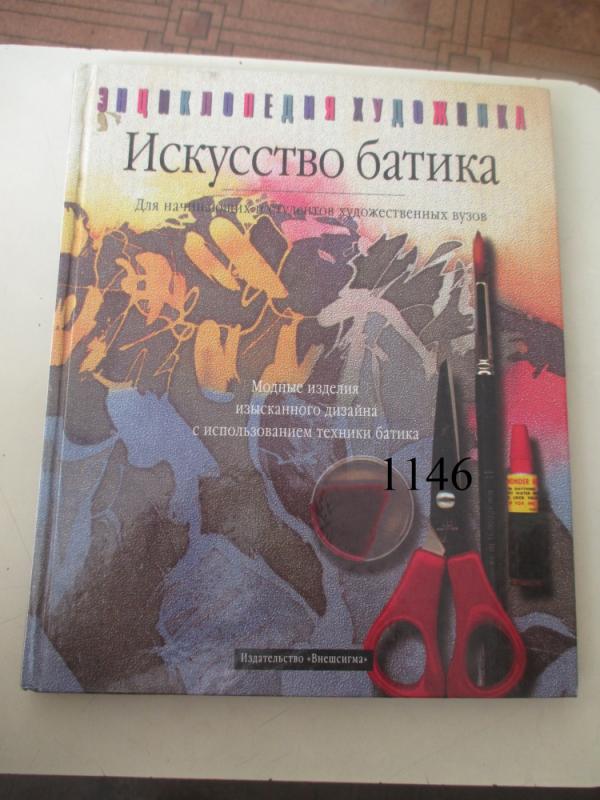 Batikos menas (rusų kalba) - Autorių kolektyas, knyga 2