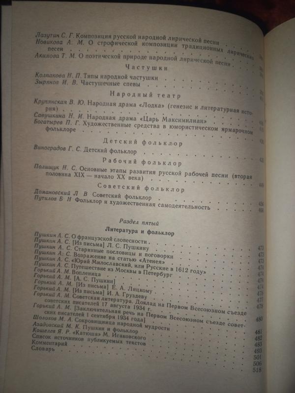 Ruskoje narodnoje poetičeskoje tvorčestvo - Kruglov. , knyga 5