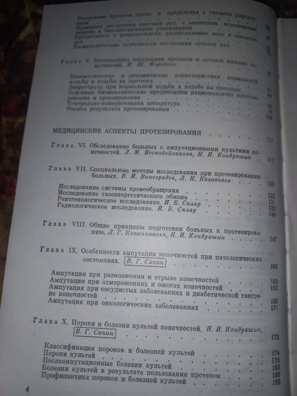 Rukovodstvo po protezirovaniju - Kondrašin, knyga 5