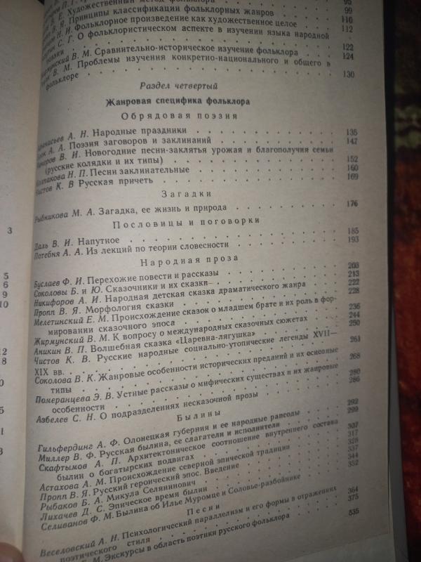 Ruskoje narodnoje poetičeskoje tvorčestvo - Kruglov. , knyga 4