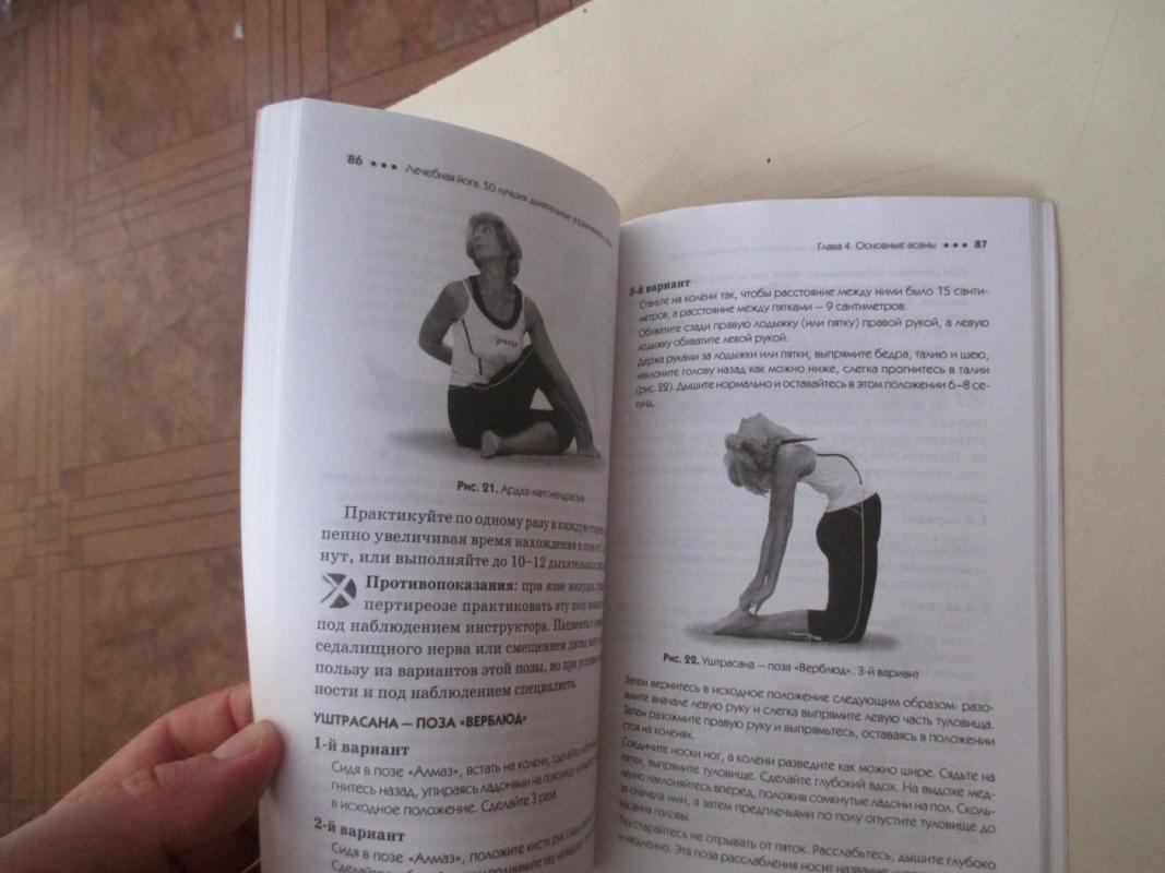 Gydomoji joga (rusų kalba) - Tatjana Ignatjeva, knyga 6