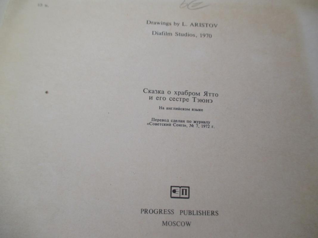 The Tale of Brave Yatto and His Sister Teune - kūryba Liaudies, knyga 4