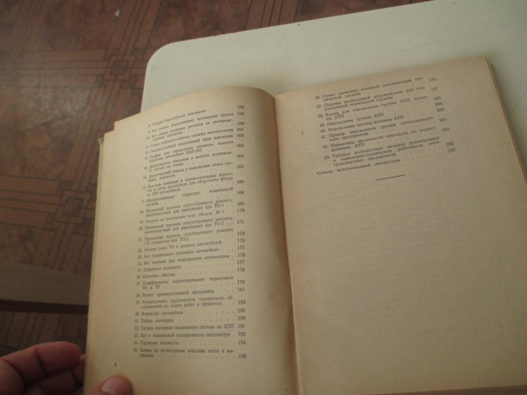 Nutartis apie autotransporto  įmonę TSRS sistemoje  (rusų kalba) - Autorių kolektyas, knyga 5